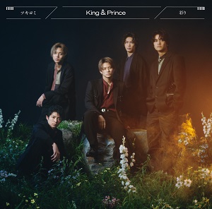 シングル・オブ・ザ・イヤー（邦楽）「ツキヨミ / 彩り」King & Prince