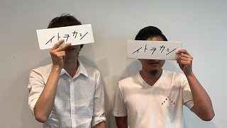 イトヲカシ（11/1記事公開）