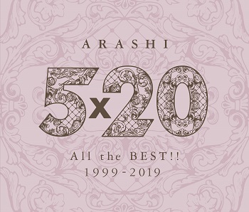 アルバム・オブ・ザ・イヤー（邦楽）　5×20 All the BEST!! 1999-2019／嵐