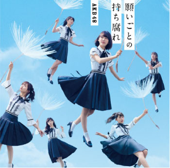 シングル・オブ・ザ・イヤー 願いごとの持ち腐れ ／ AKB48