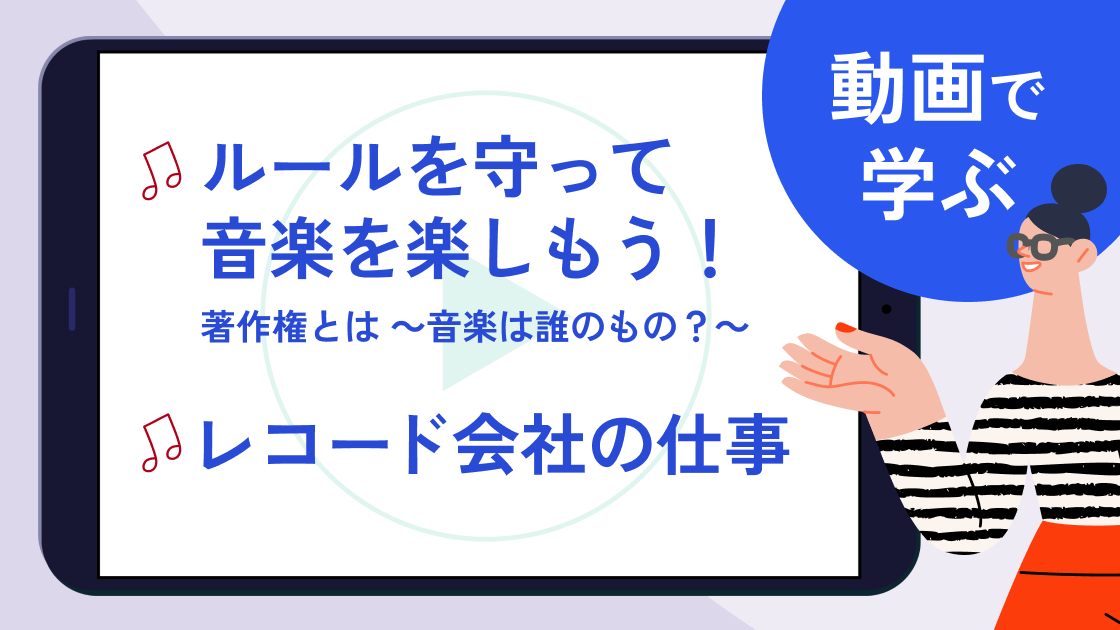 著作権啓発映像