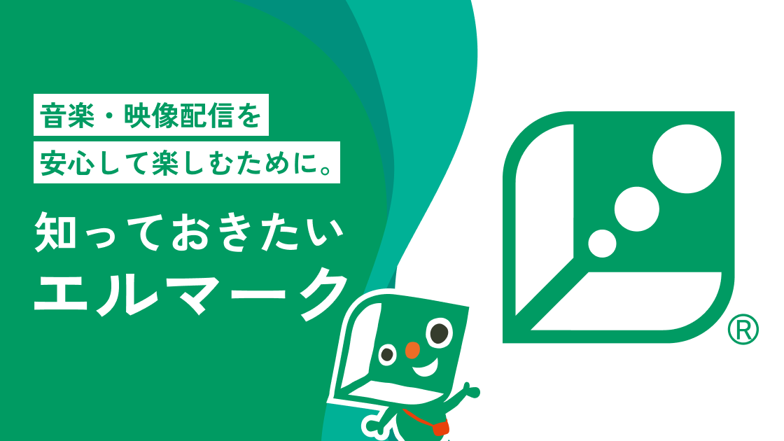 エルマーク