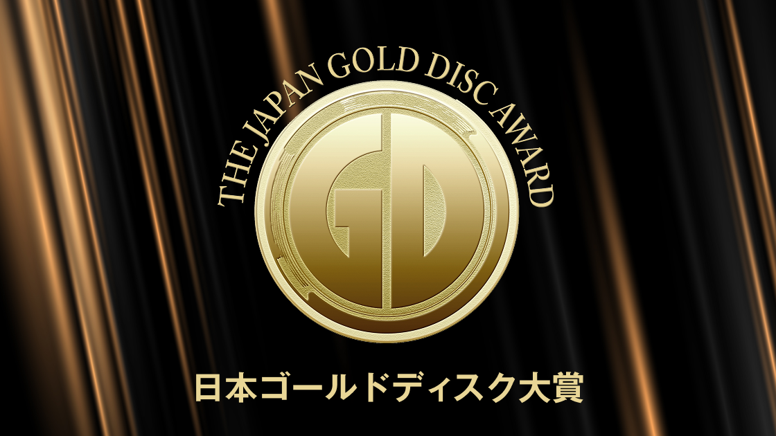 日本ゴールドディスク大賞