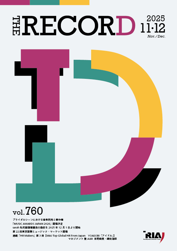 機関誌「The Record」 | 一般社団法人 日本レコード協会 (RIAJ)