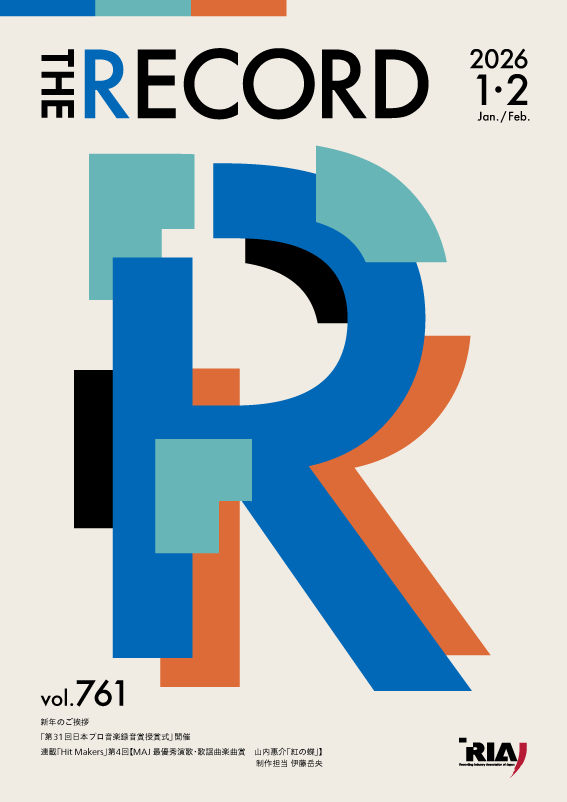 機関誌「The Record」 | 一般社団法人 日本レコード協会 (RIAJ)